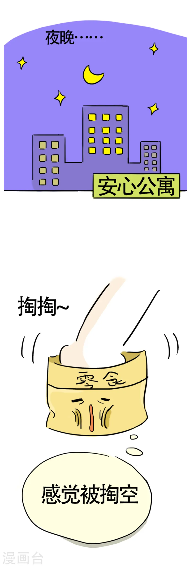 第6话 在家真美好 第13页