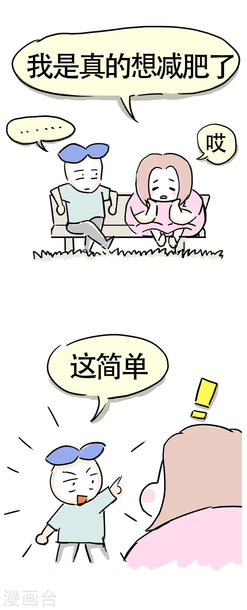 第7话 闺蜜的善意推荐 第2页
