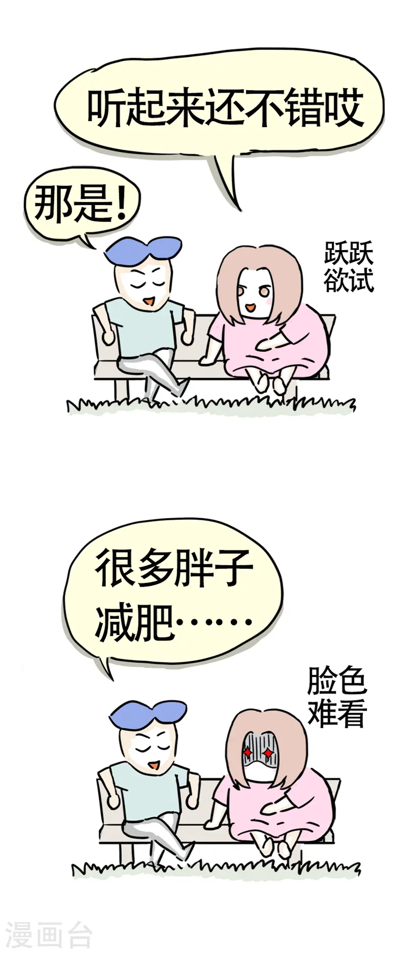 第7话 闺蜜的善意推荐 第5页