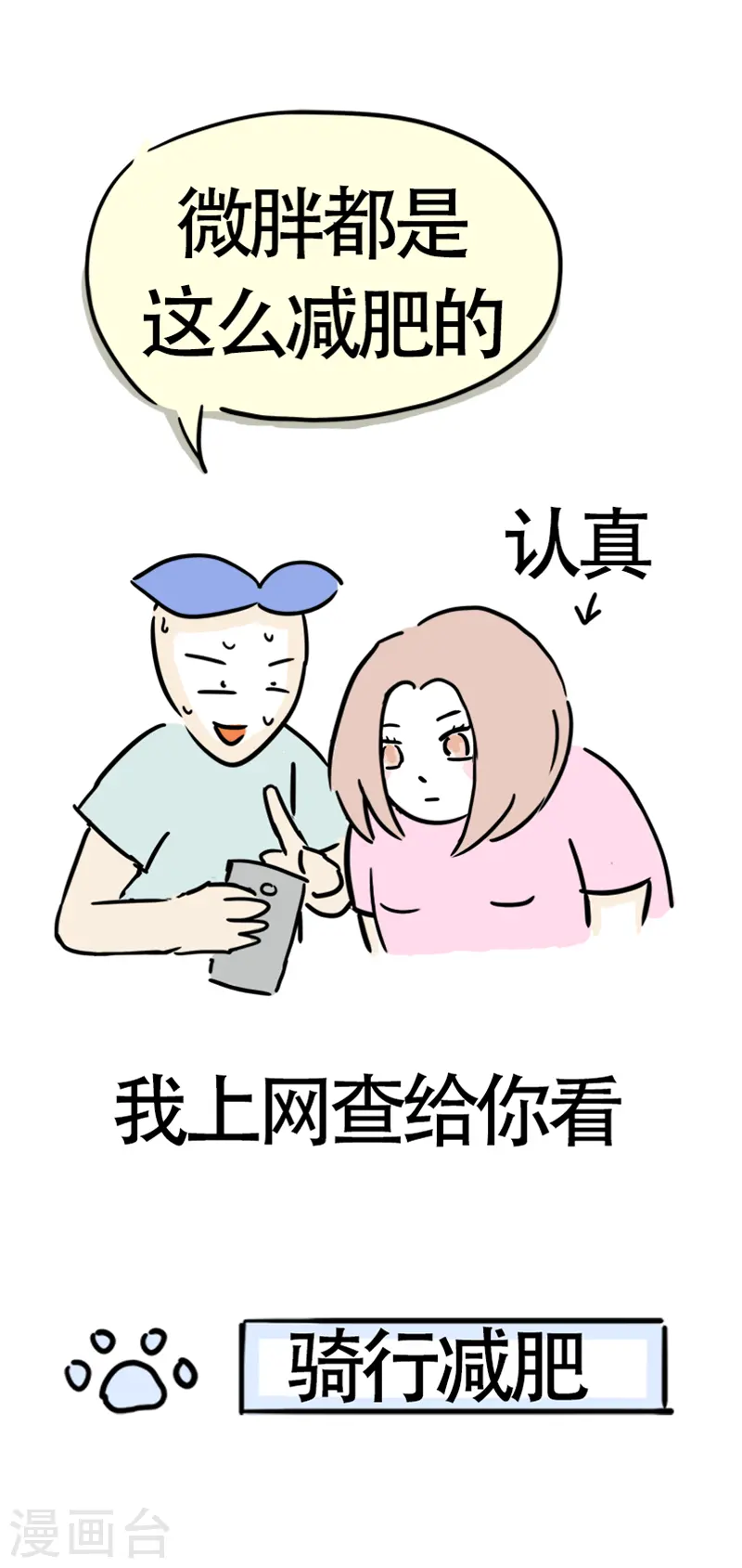 第7话 闺蜜的善意推荐 第6页