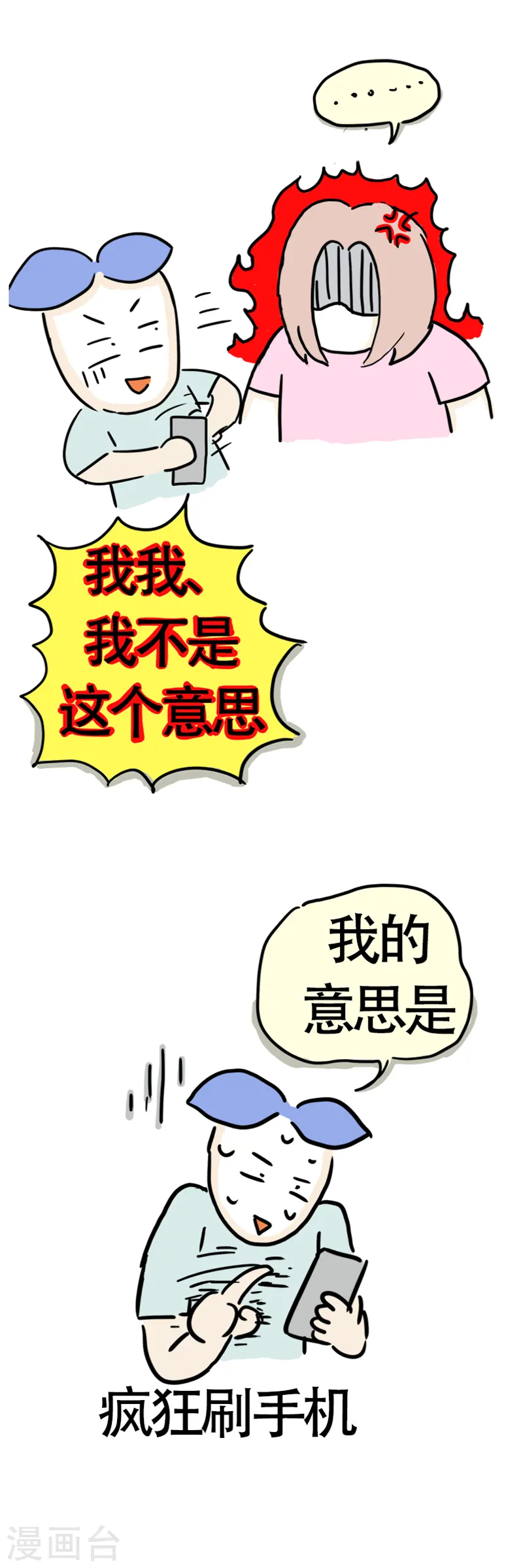 第7话 闺蜜的善意推荐 第8页