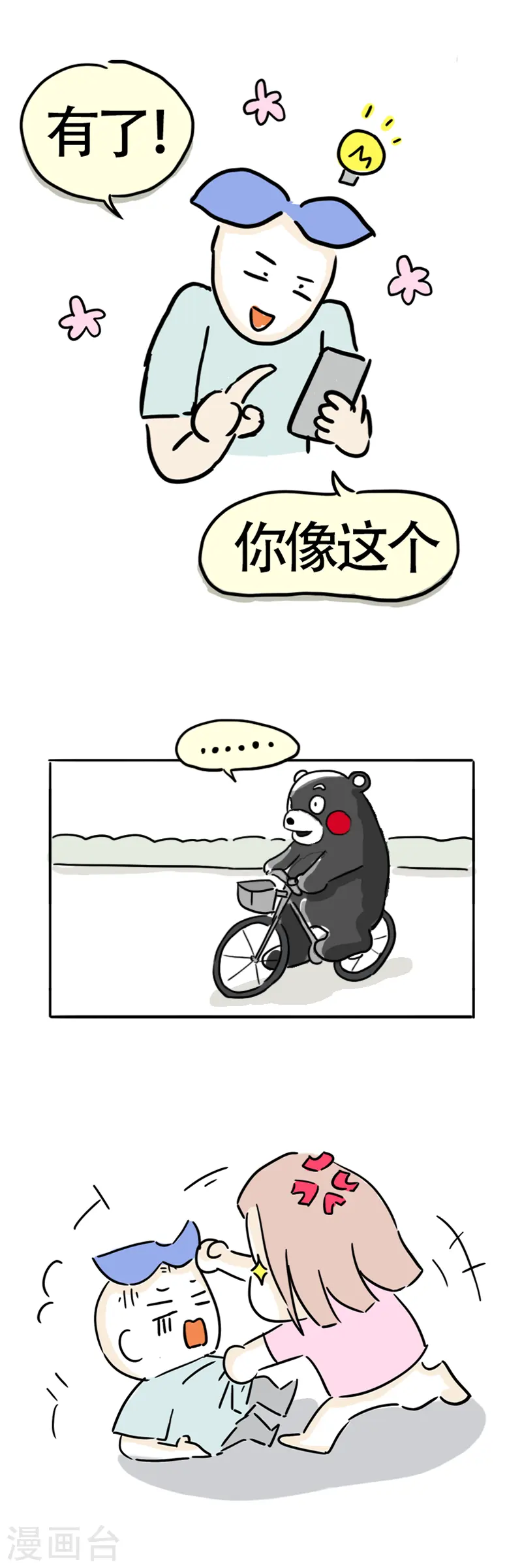 第7话 闺蜜的善意推荐 第9页