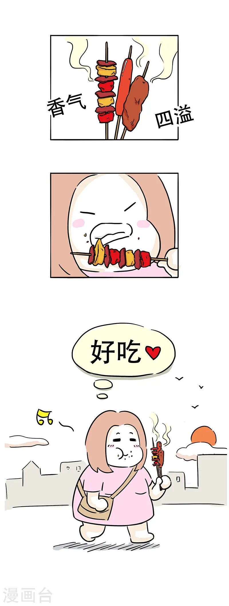 第5话 爬楼梯能减肥？ 第2页