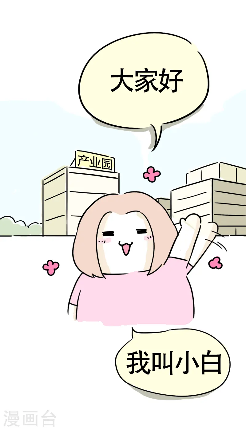 第3话 我是小白 第2页