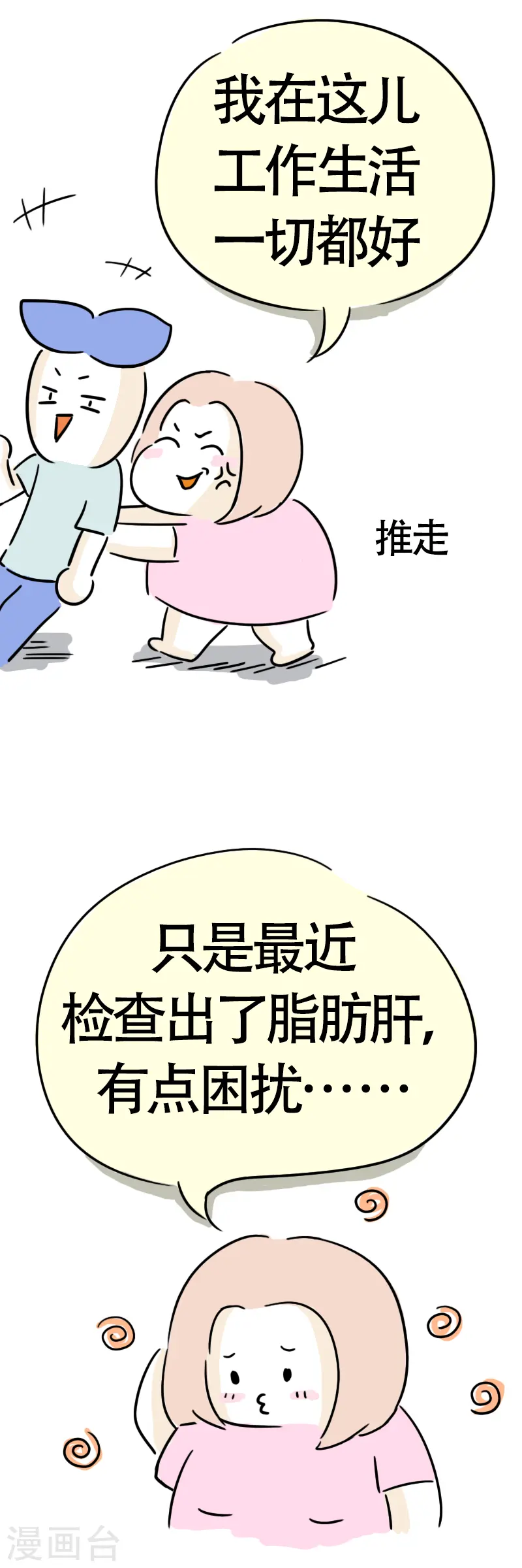 第3话 我是小白 第4页