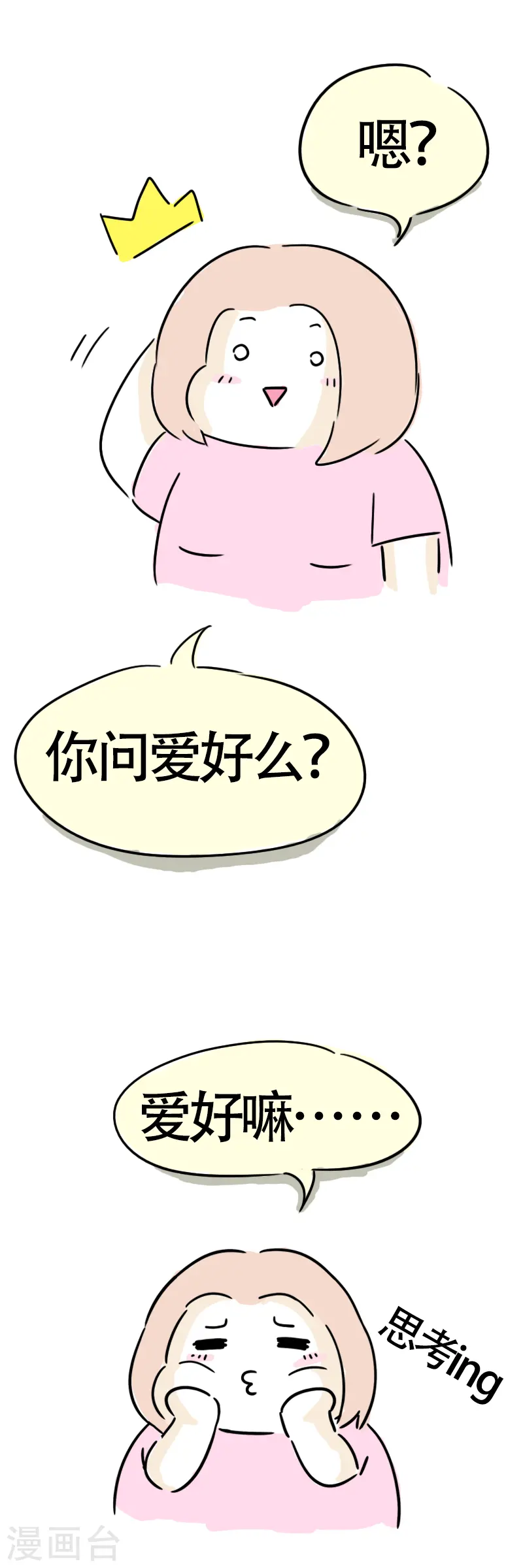 第3话 我是小白 第5页