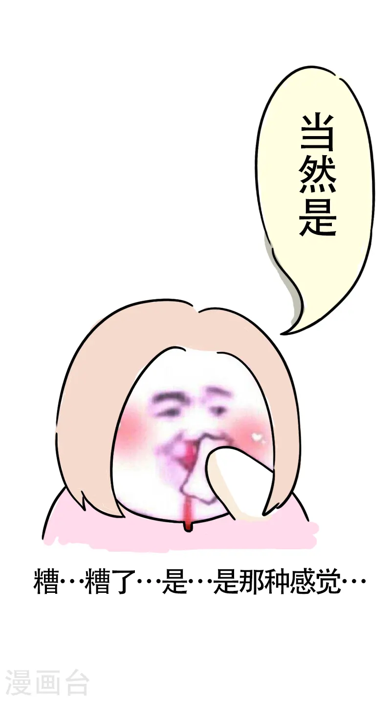 第3话 我是小白 第6页