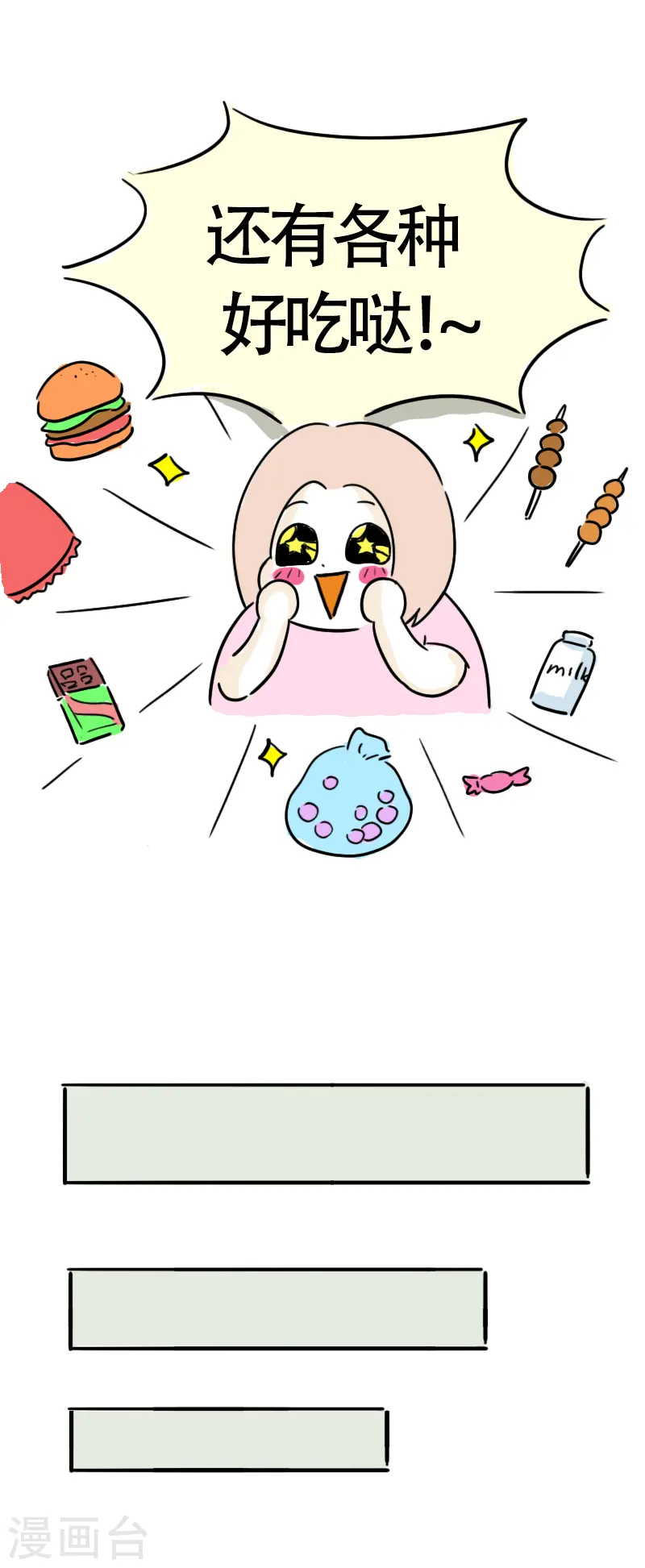 第3话 我是小白 第8页