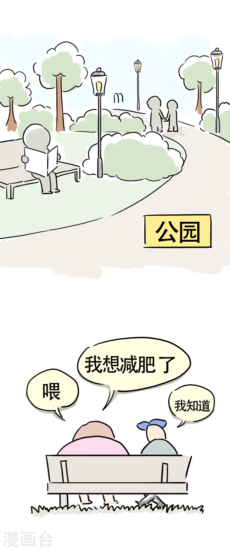 第3话 我是小白 第9页