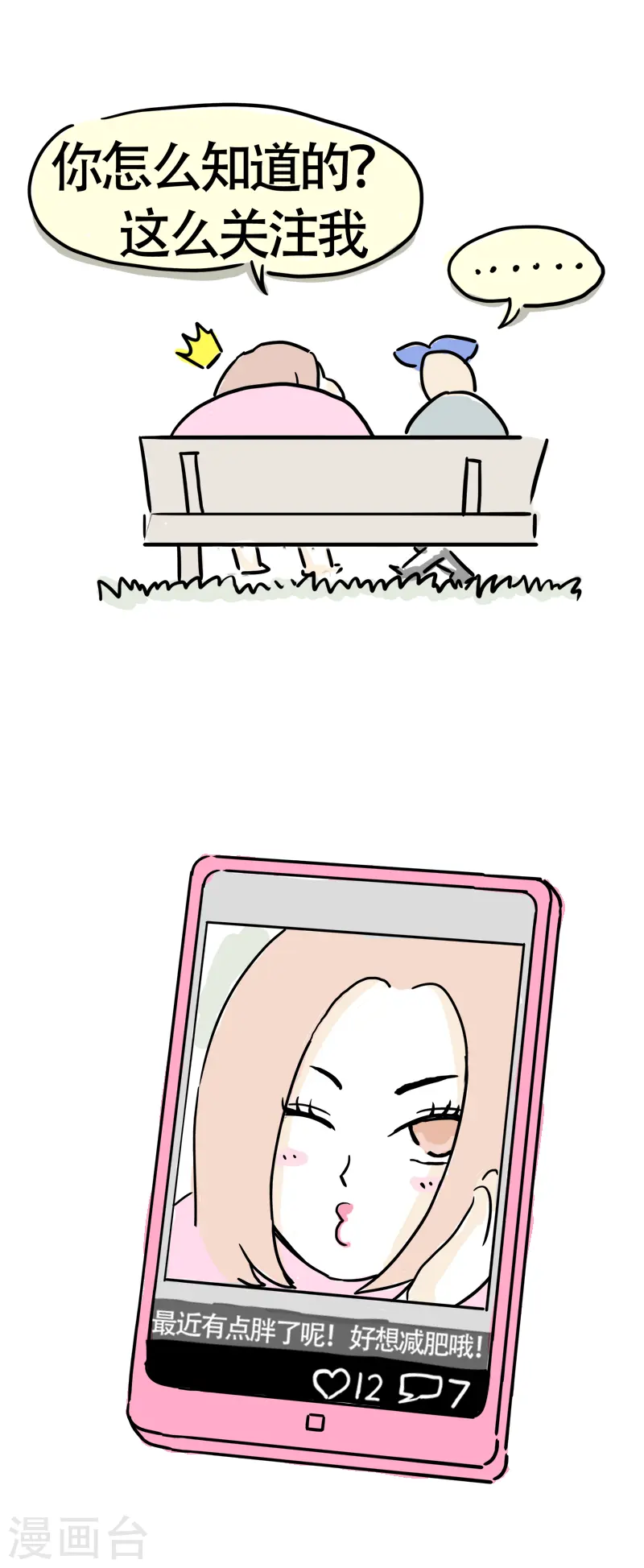 第3话 我是小白 第10页