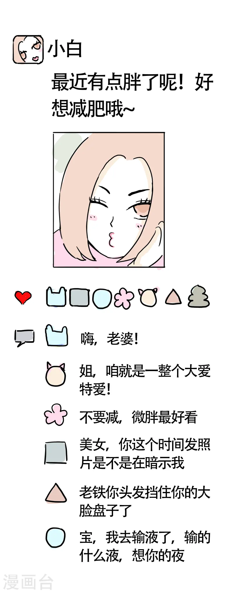 第3话 我是小白 第11页