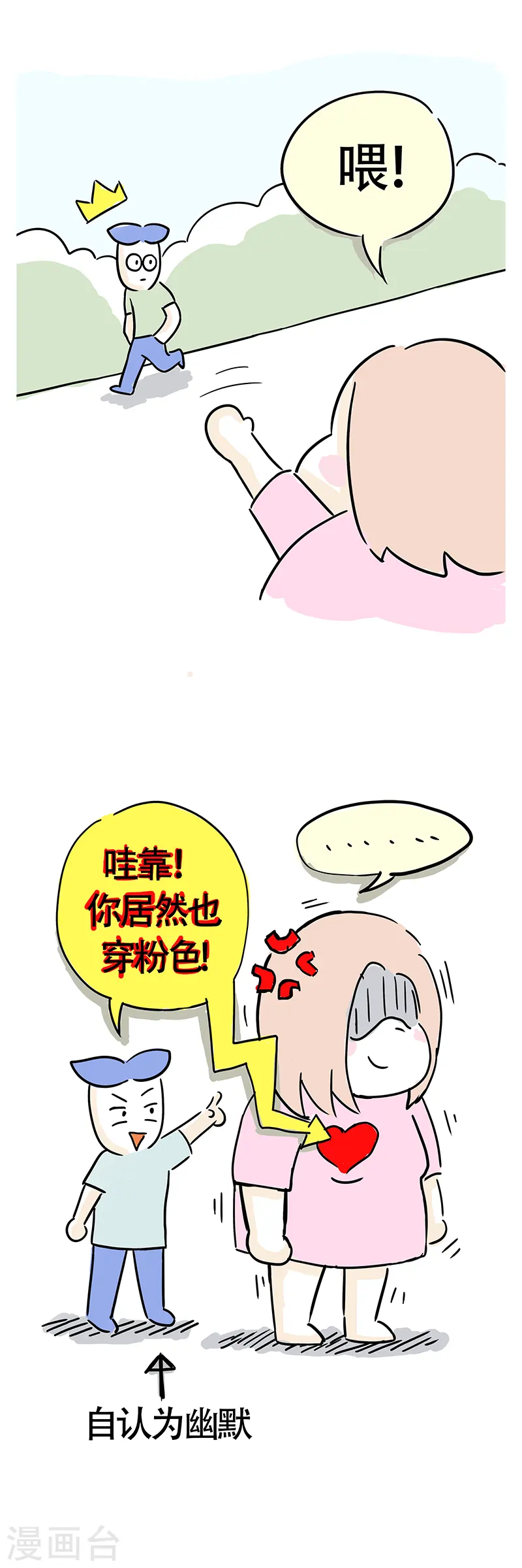 第2话 世界最狗 第11页