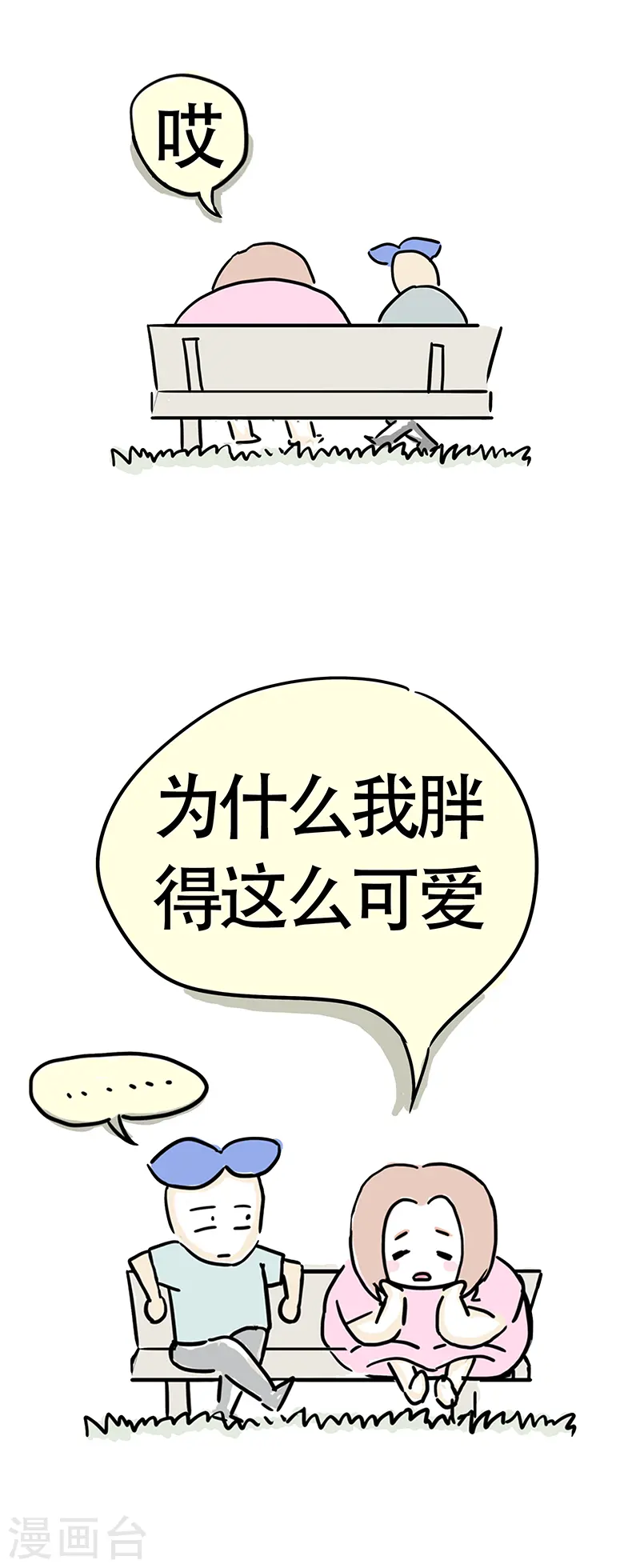 第4话 小白的爱慕者 第2页