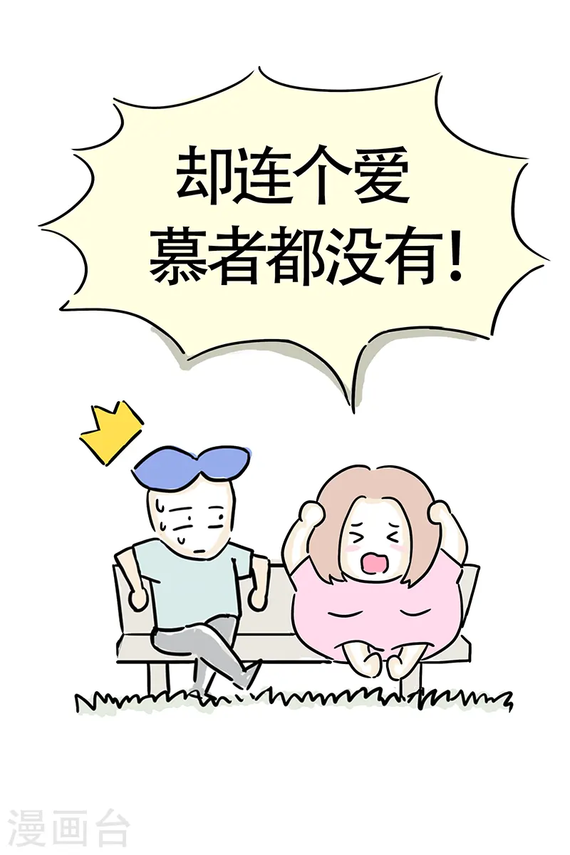 第4话 小白的爱慕者 第3页