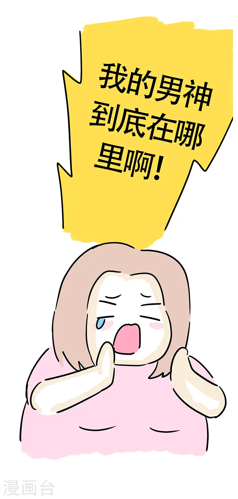第4话 小白的爱慕者 第4页