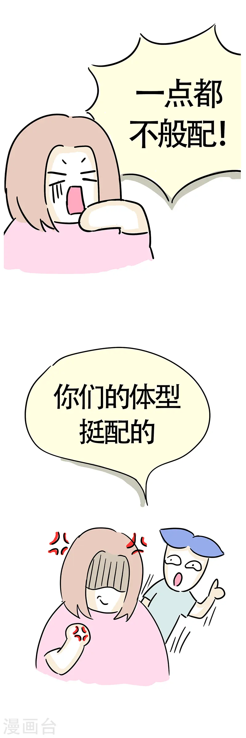 第4话 小白的爱慕者 第10页