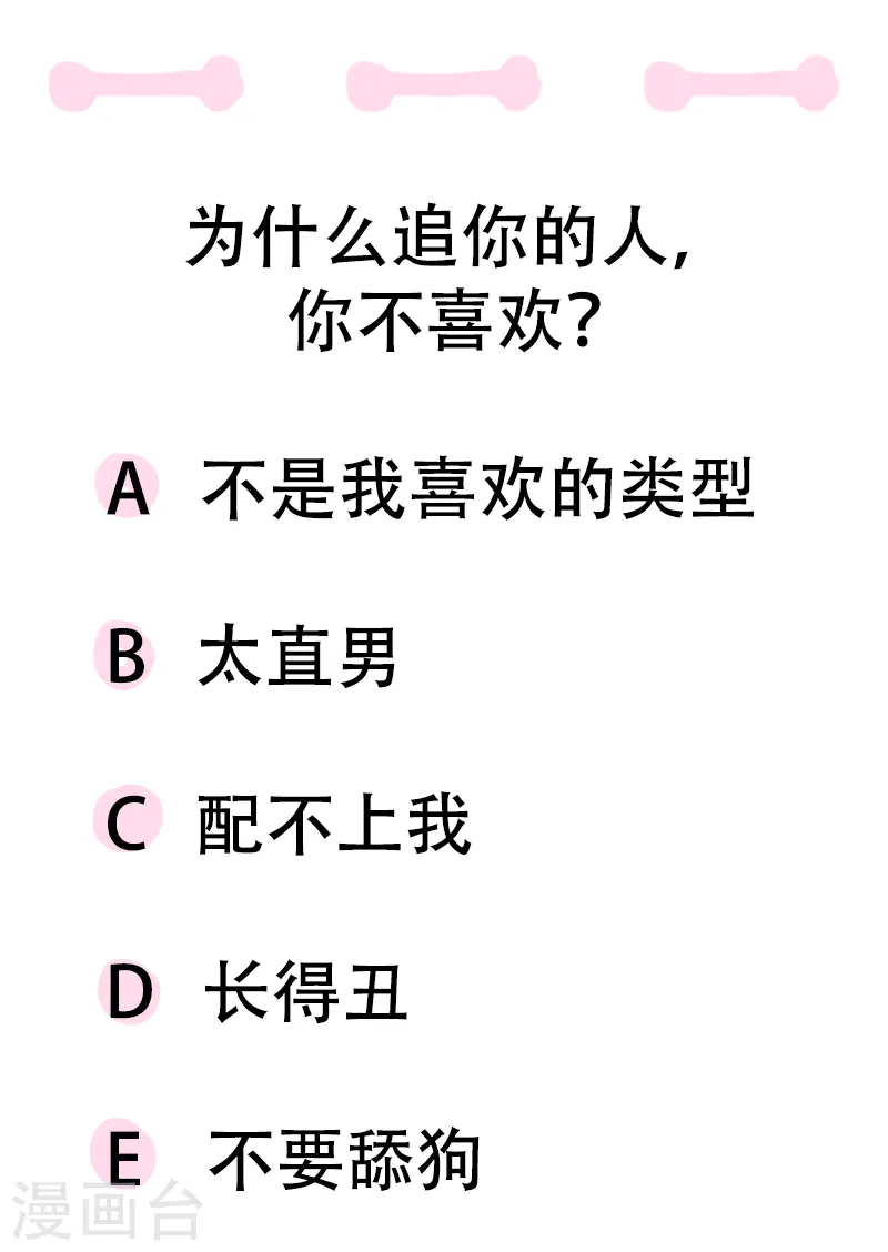 第4话 小白的爱慕者 第12页