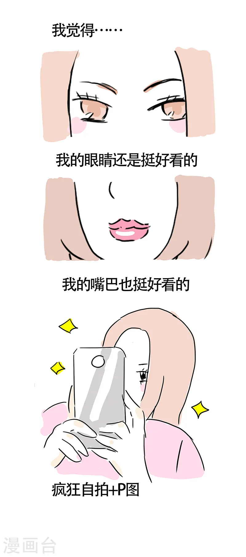 第1话 我觉得我还挺好看的 第2页