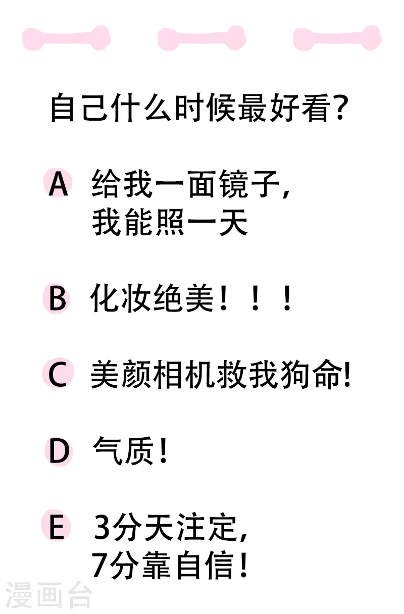 第1话 我觉得我还挺好看的 第5页