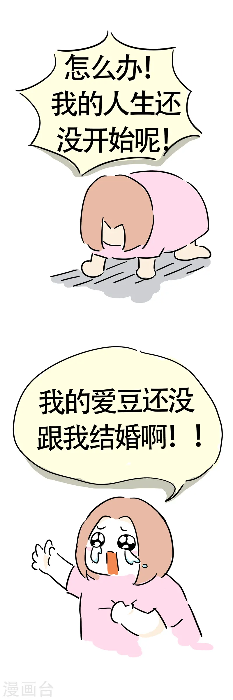 序章 我要减肥 第5页