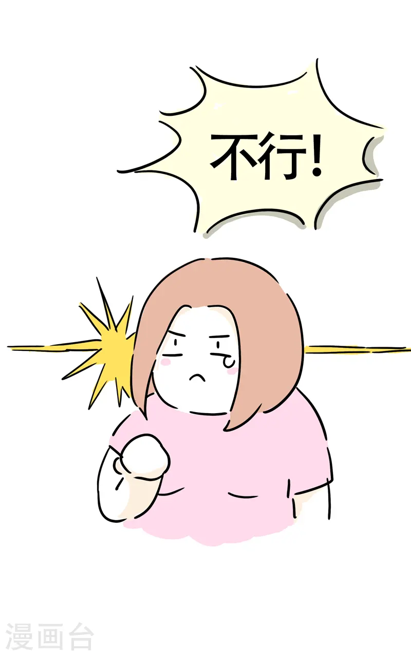 序章 我要减肥 第8页