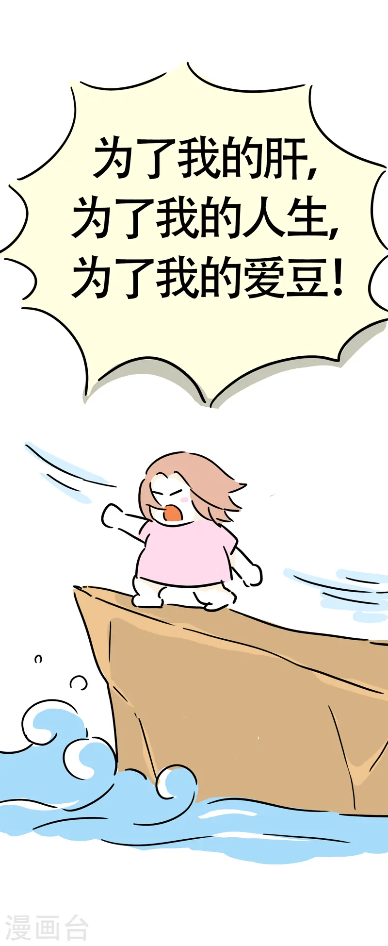 序章 我要减肥 第9页