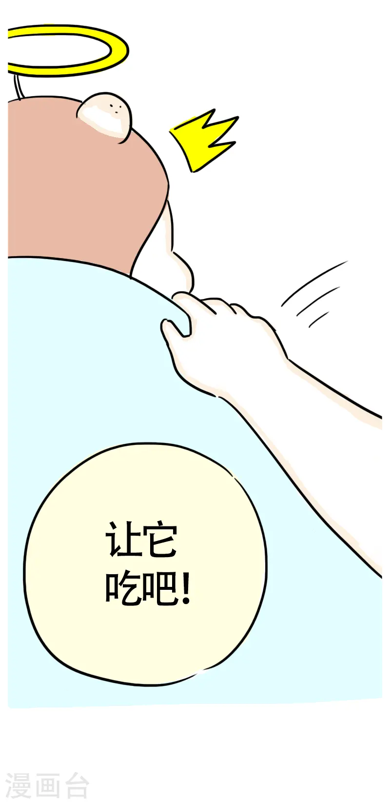 第56话 食欲大作战3 第8页