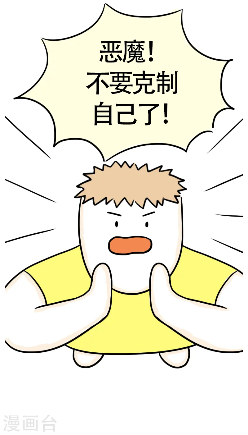 第56话 食欲大作战3 第18页