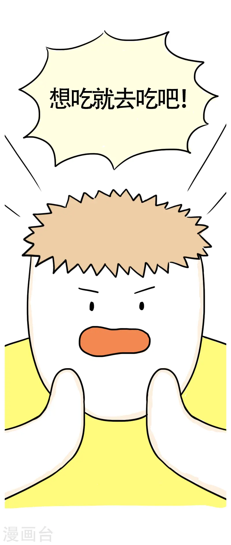 第56话 食欲大作战3 第19页