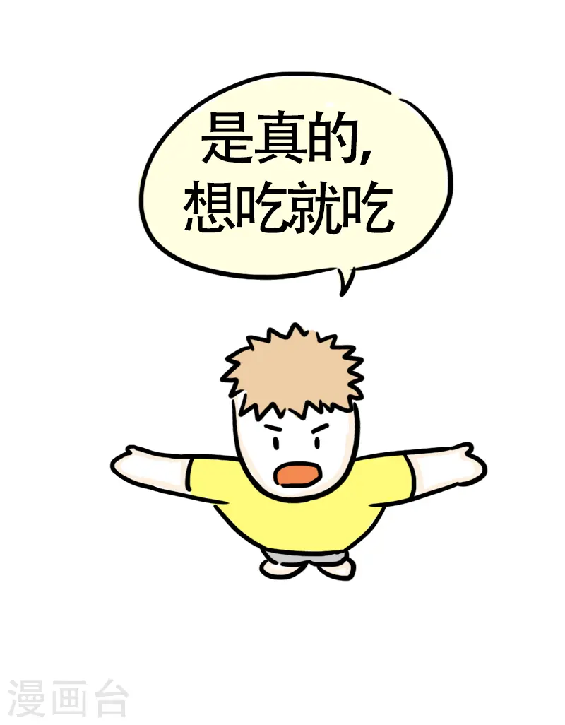 第56话 食欲大作战3 第24页