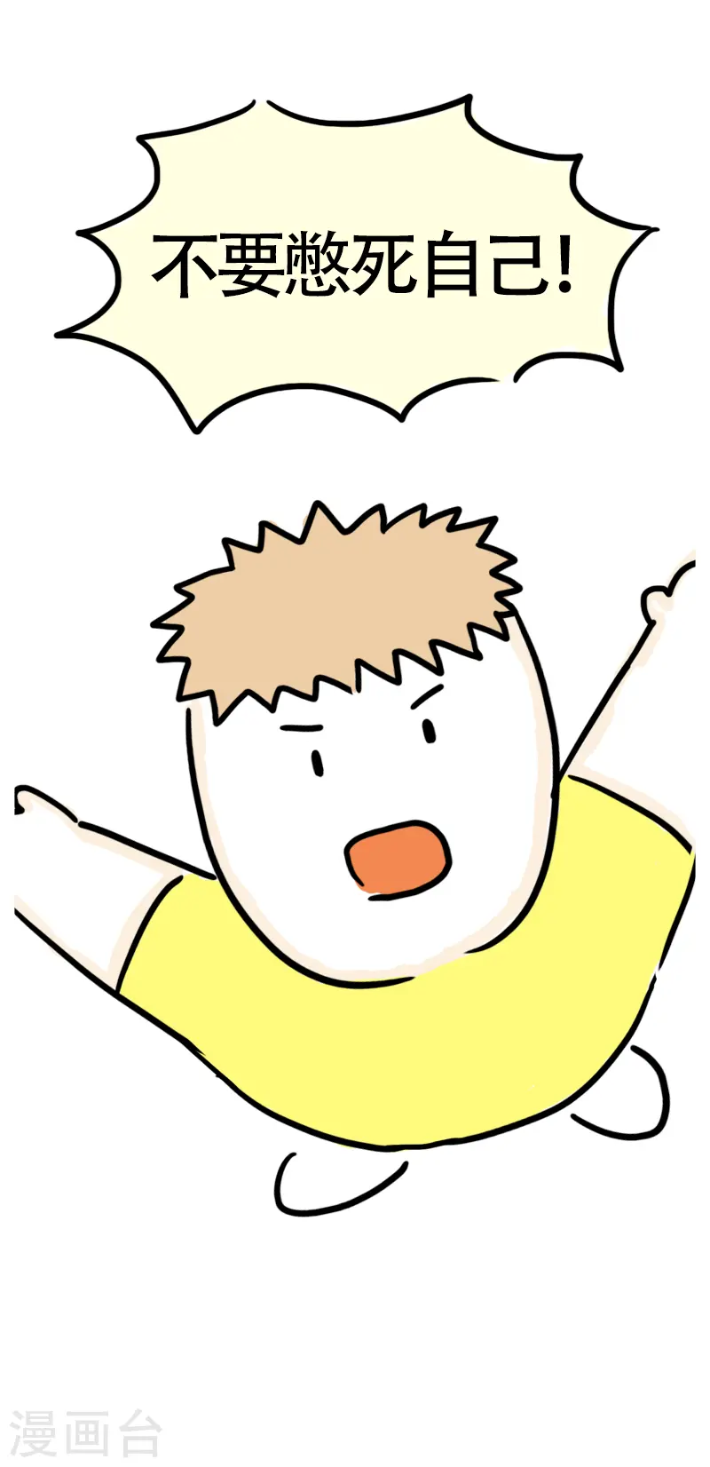 第56话 食欲大作战3 第25页