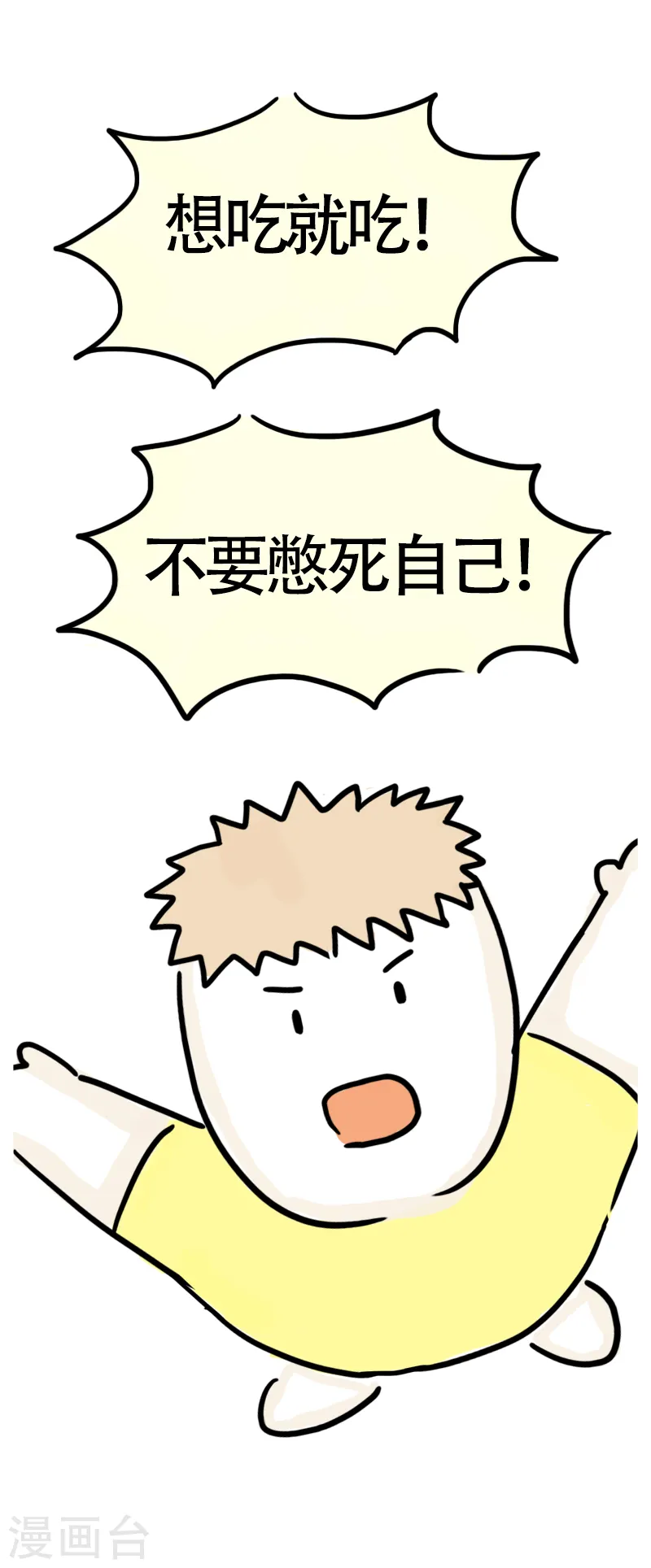 第57话 食欲大作战4 第2页