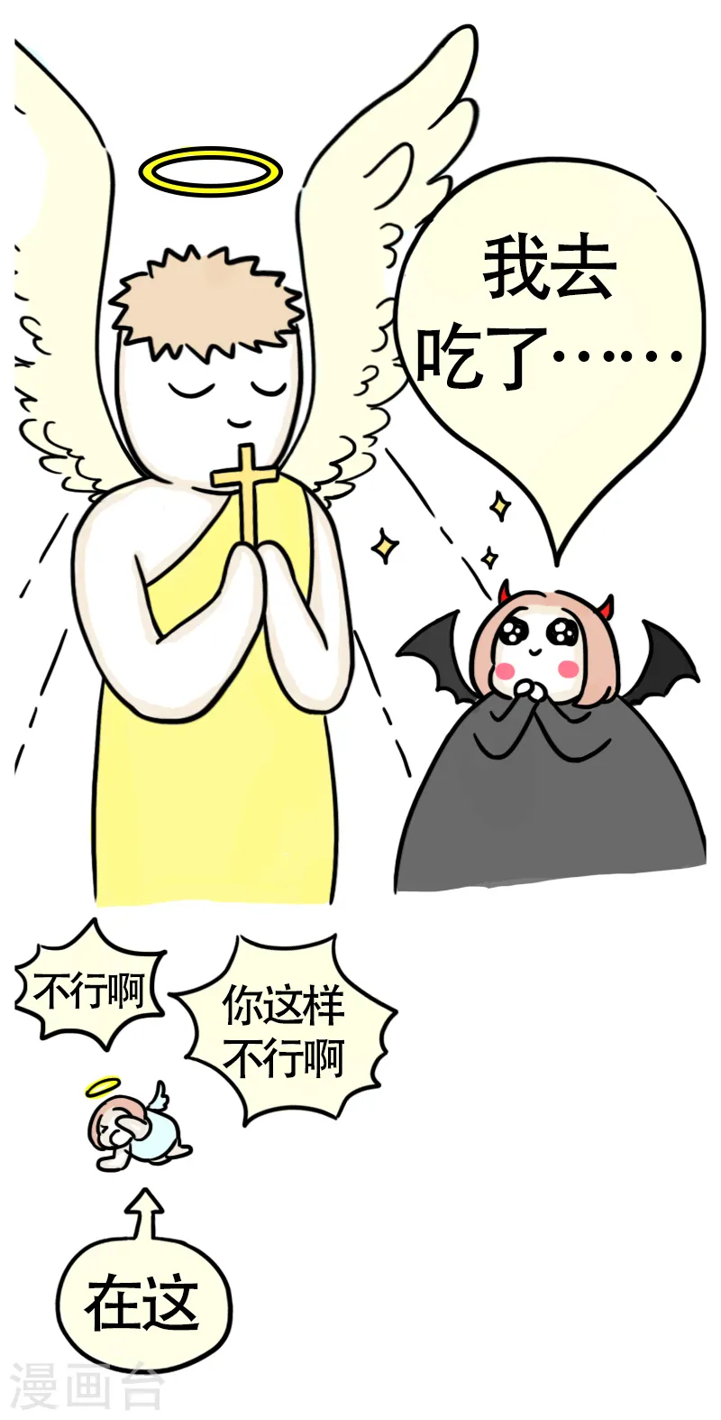 第57话 食欲大作战4 第9页