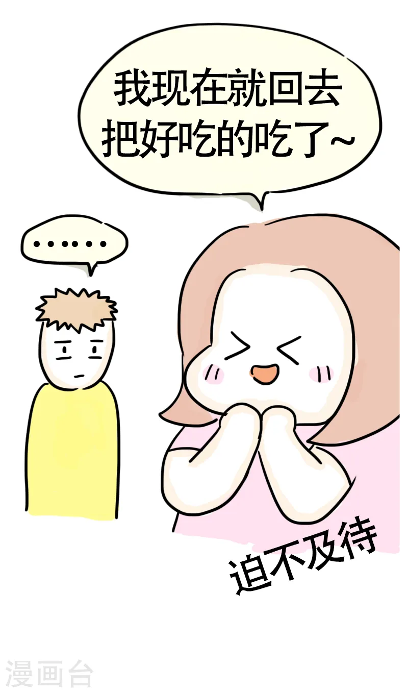 第57话 食欲大作战4 第19页