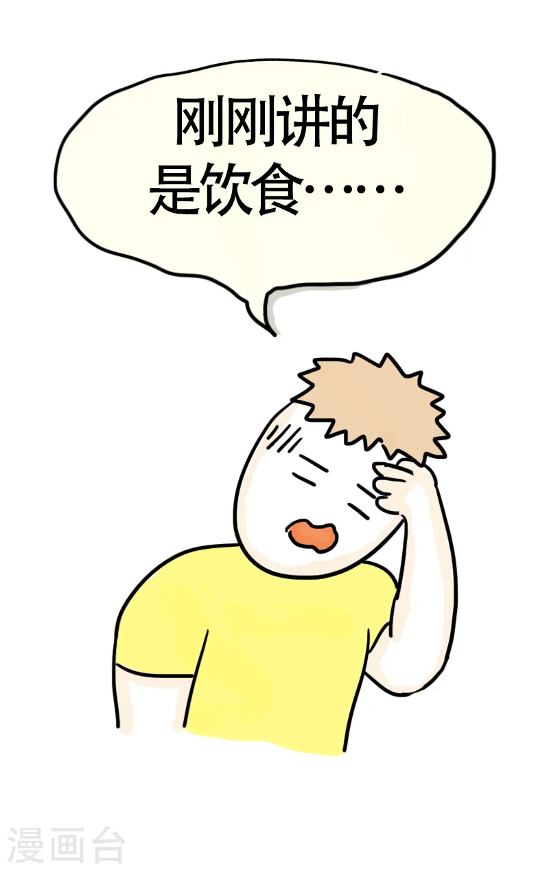 第57话 食欲大作战4 第22页