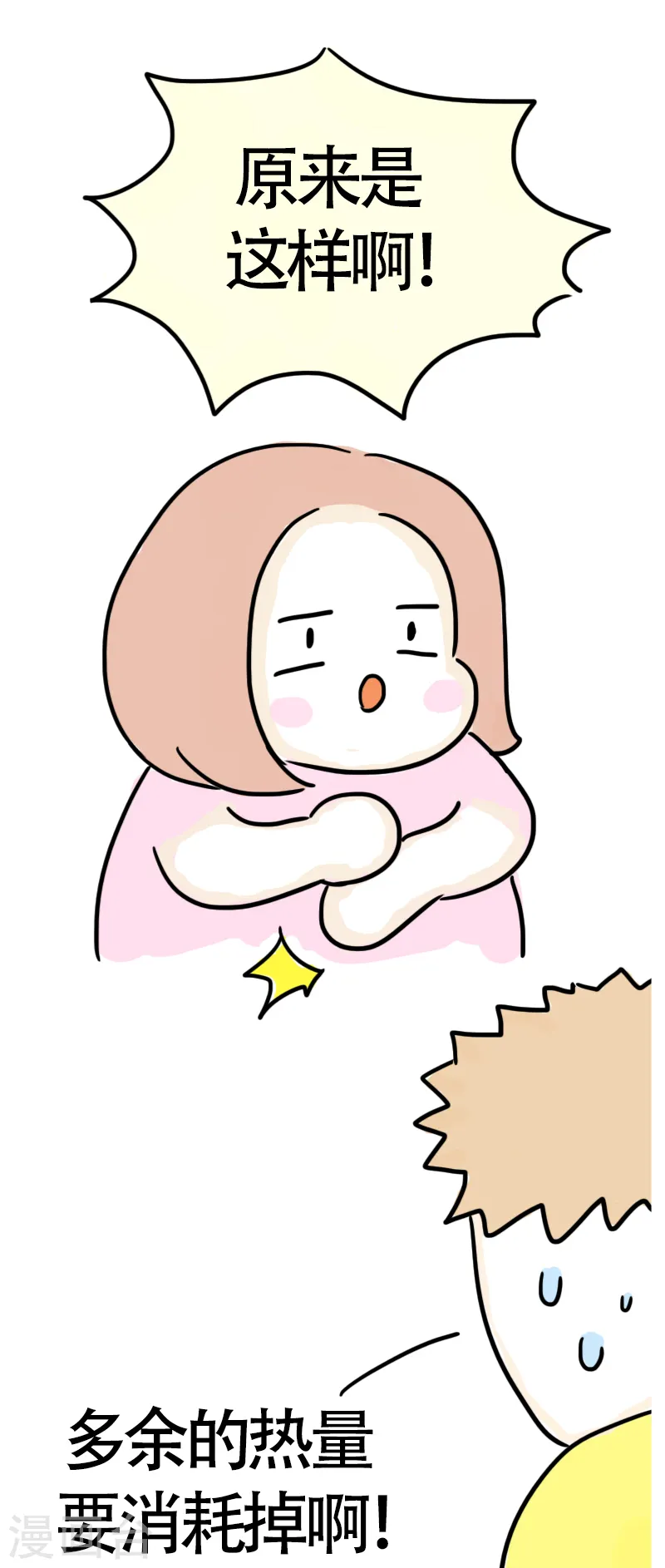 第57话 食欲大作战4 第26页