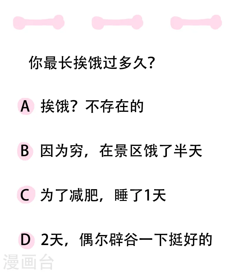 第57话 食欲大作战4 第28页