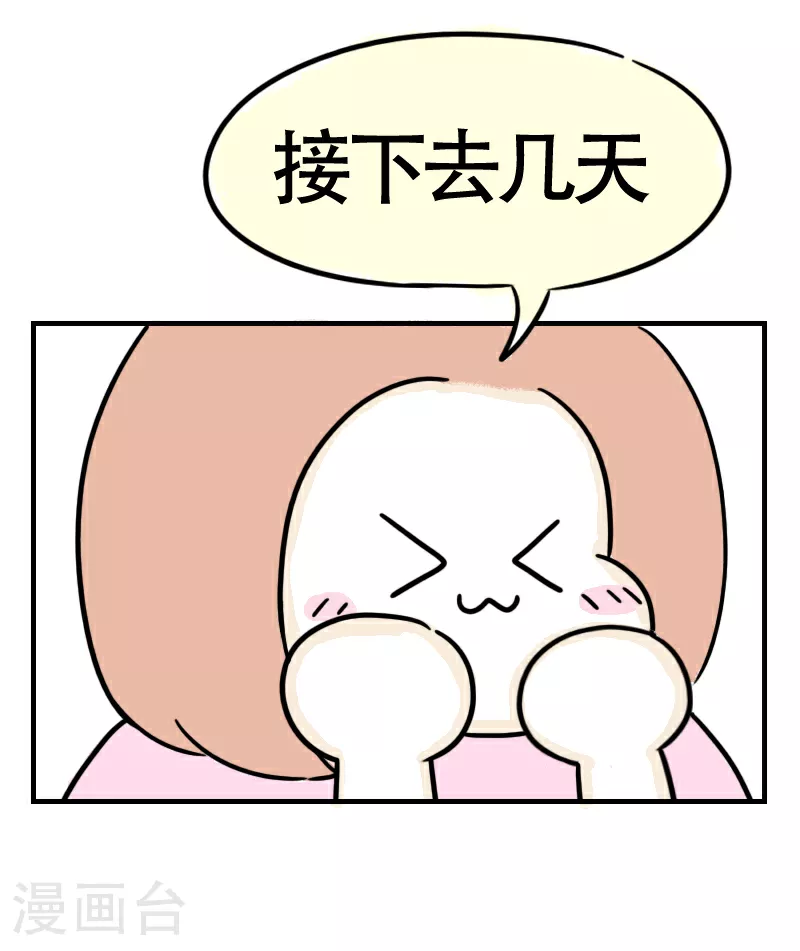 第58话 我的坐骑是电驴 第3页