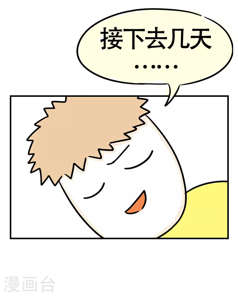 第58话 我的坐骑是电驴 第6页