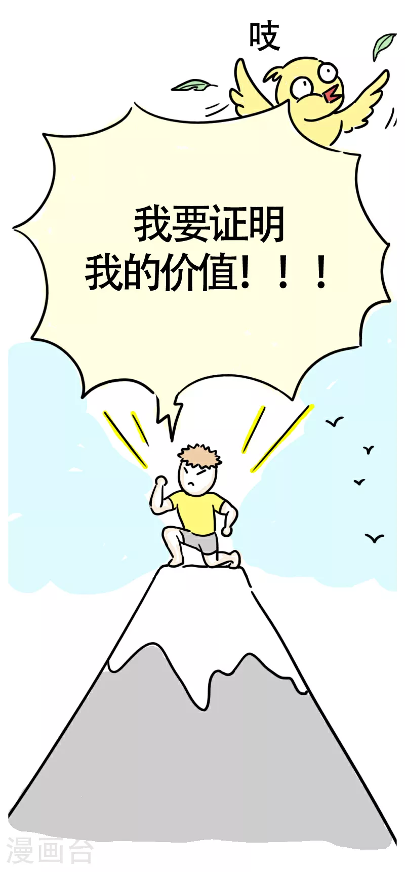 第58话 我的坐骑是电驴 第7页