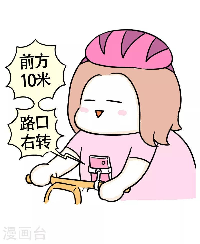 第58话 我的坐骑是电驴 第9页