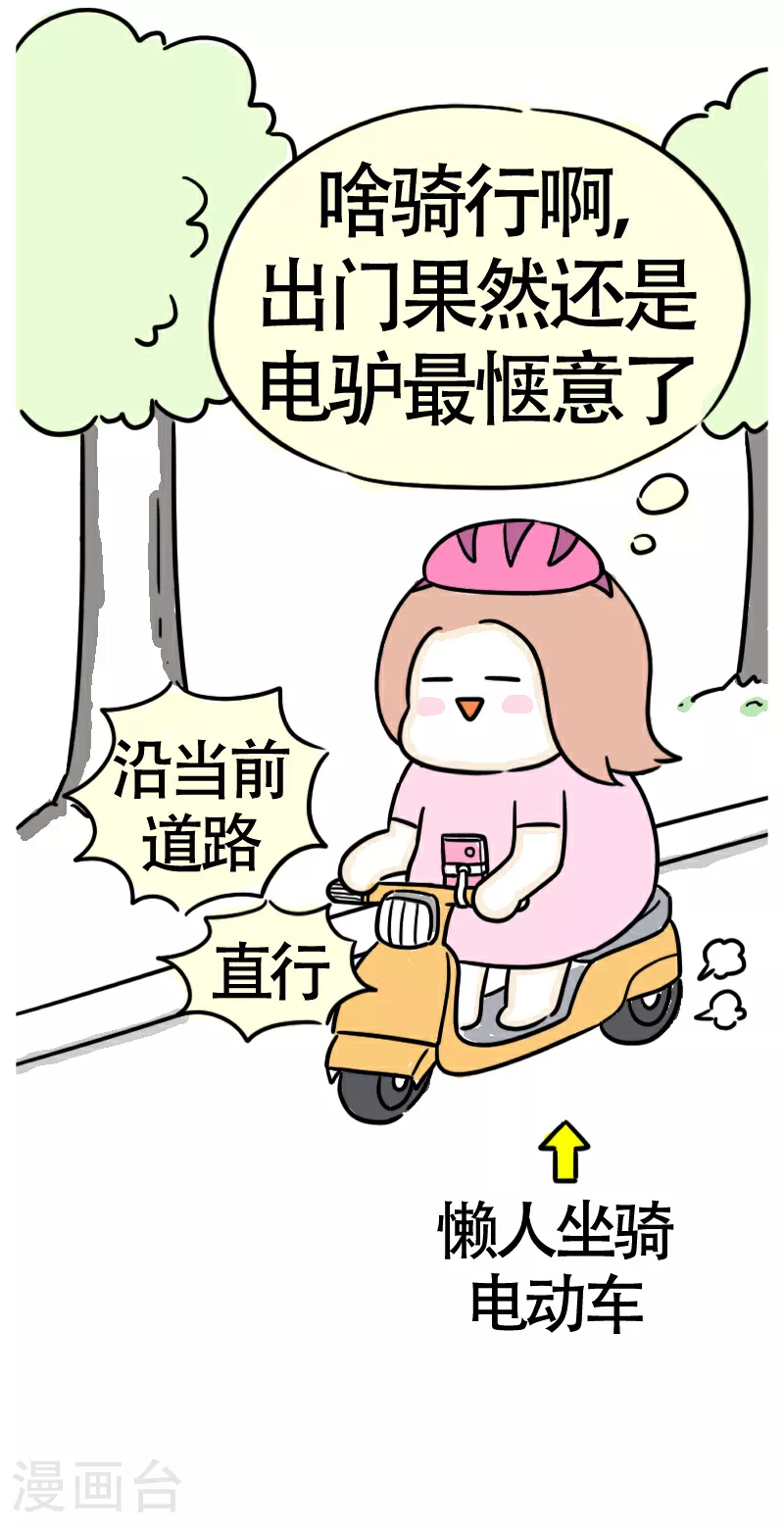 第58话 我的坐骑是电驴 第10页