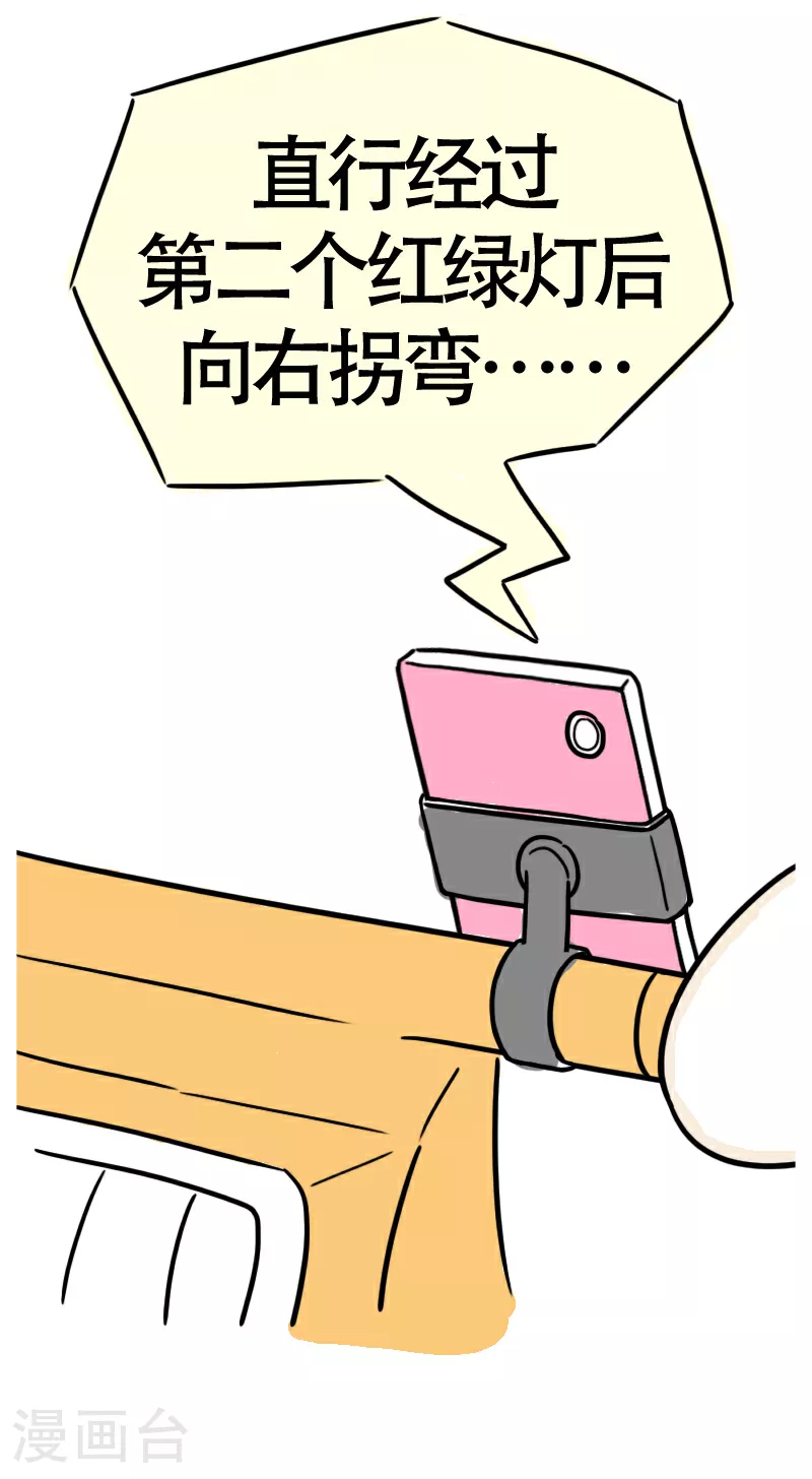 第58话 我的坐骑是电驴 第11页