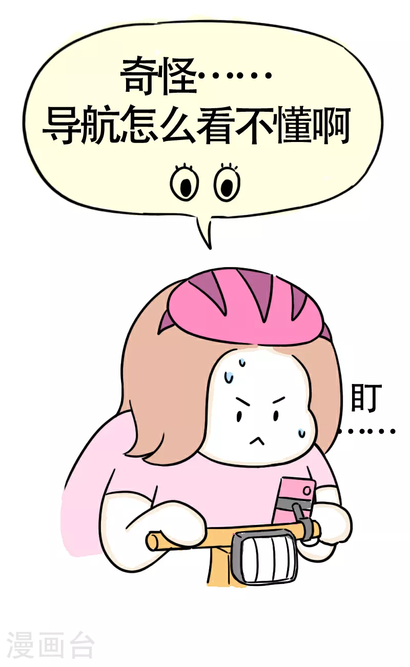 第58话 我的坐骑是电驴 第14页