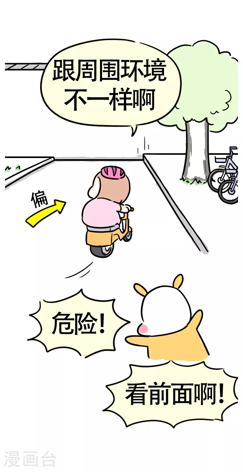 第58话 我的坐骑是电驴 第15页
