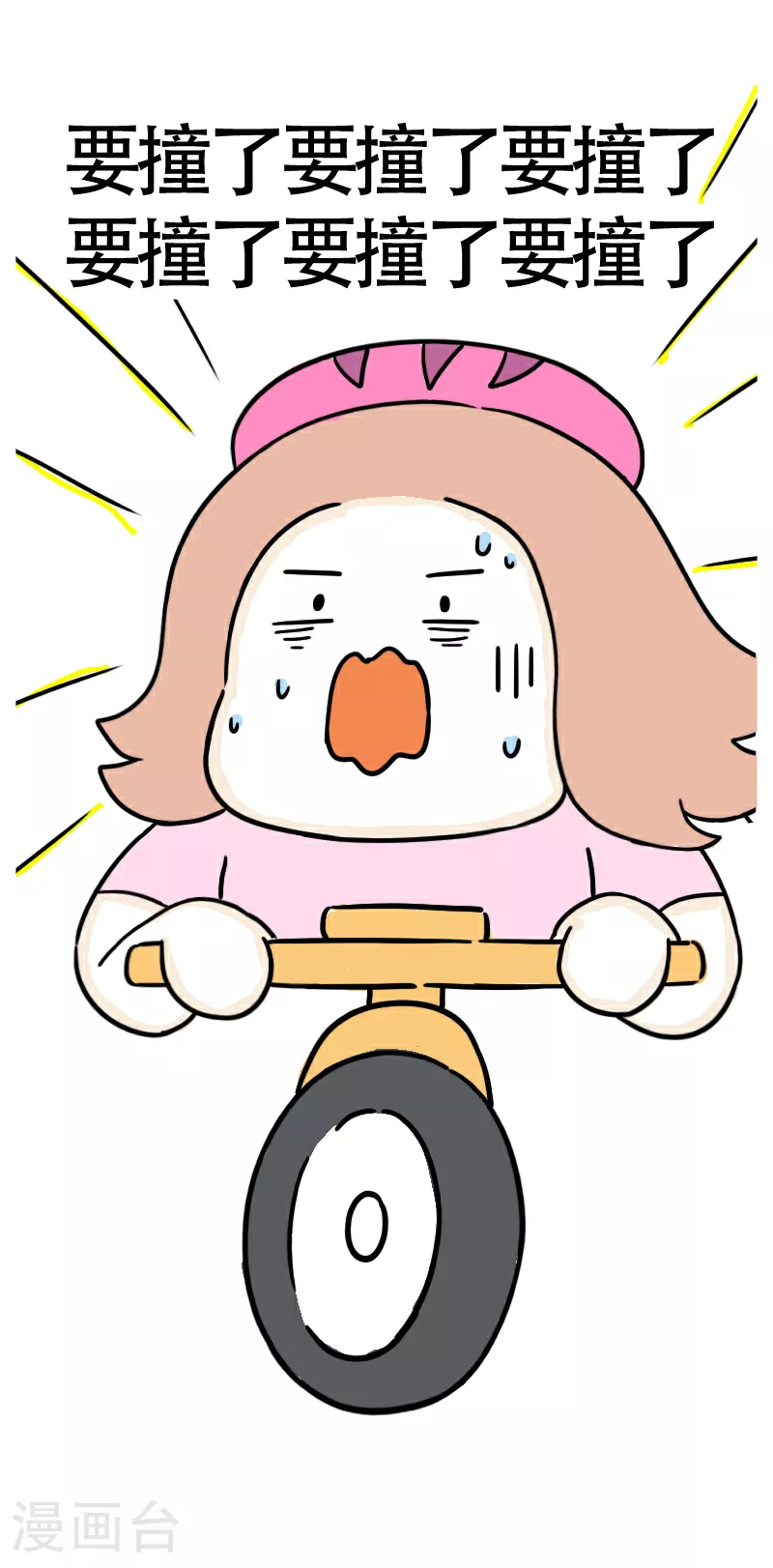 第58话 我的坐骑是电驴 第18页