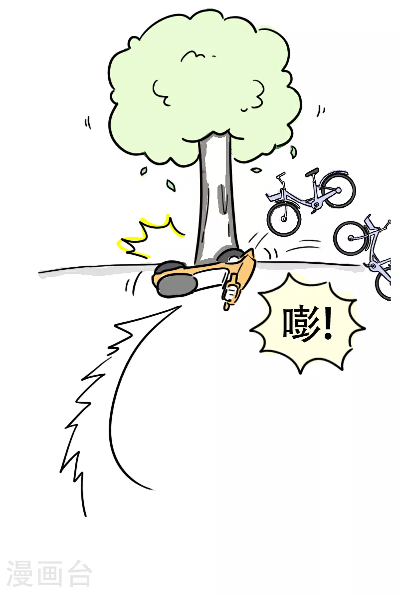 第58话 我的坐骑是电驴 第21页