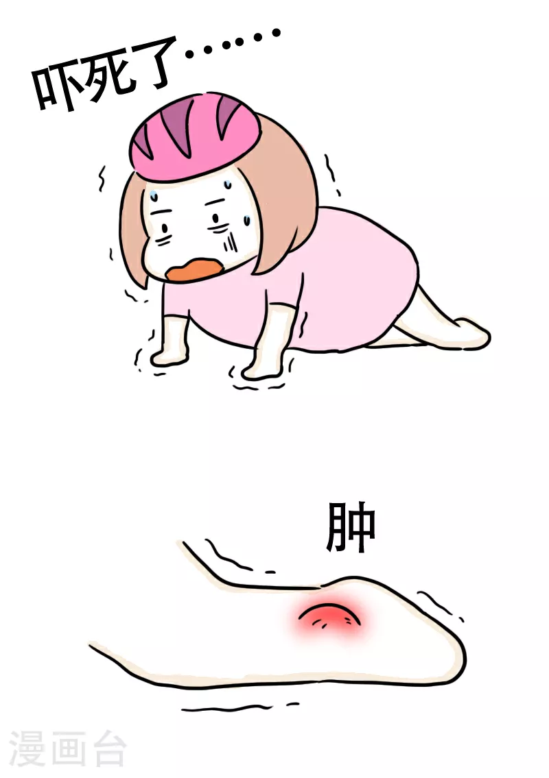 第58话 我的坐骑是电驴 第22页