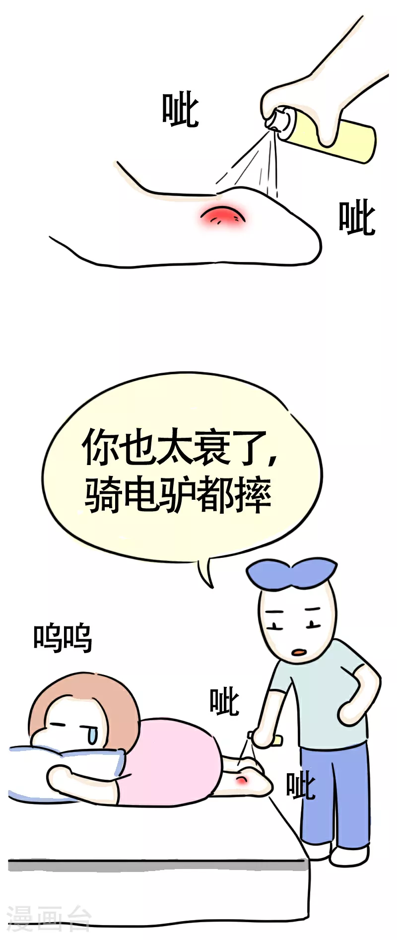 第58话 我的坐骑是电驴 第23页