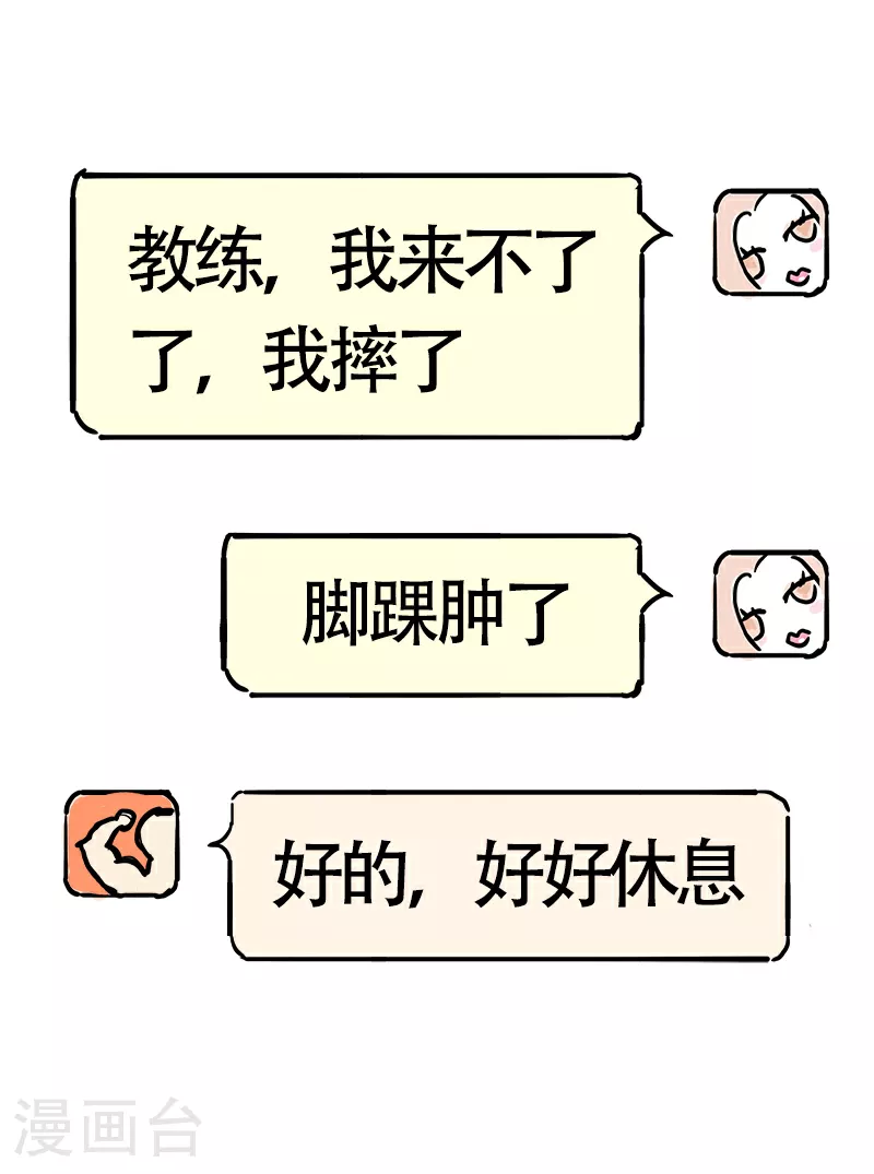 第58话 我的坐骑是电驴 第25页
